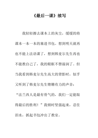 《最后一课》续写-2