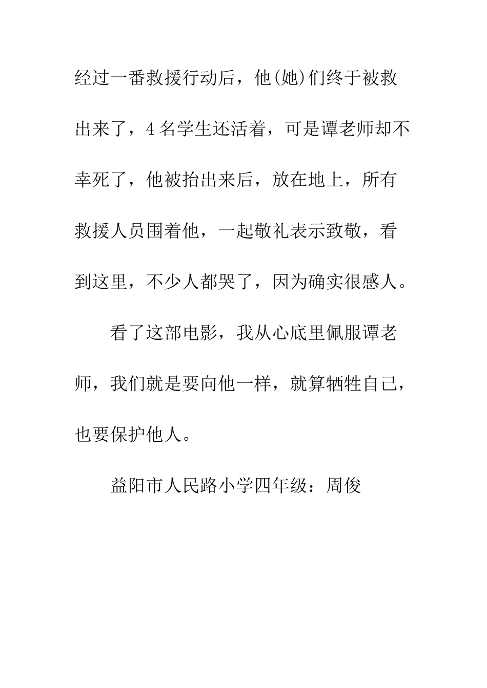 《最后一课》观后感_第3页