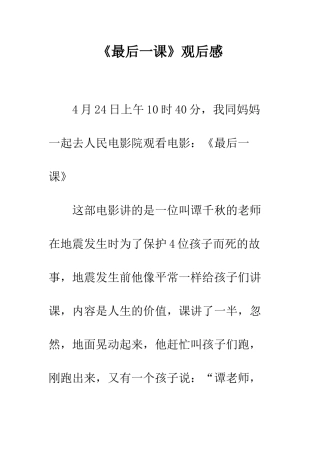《最后一课》观后感