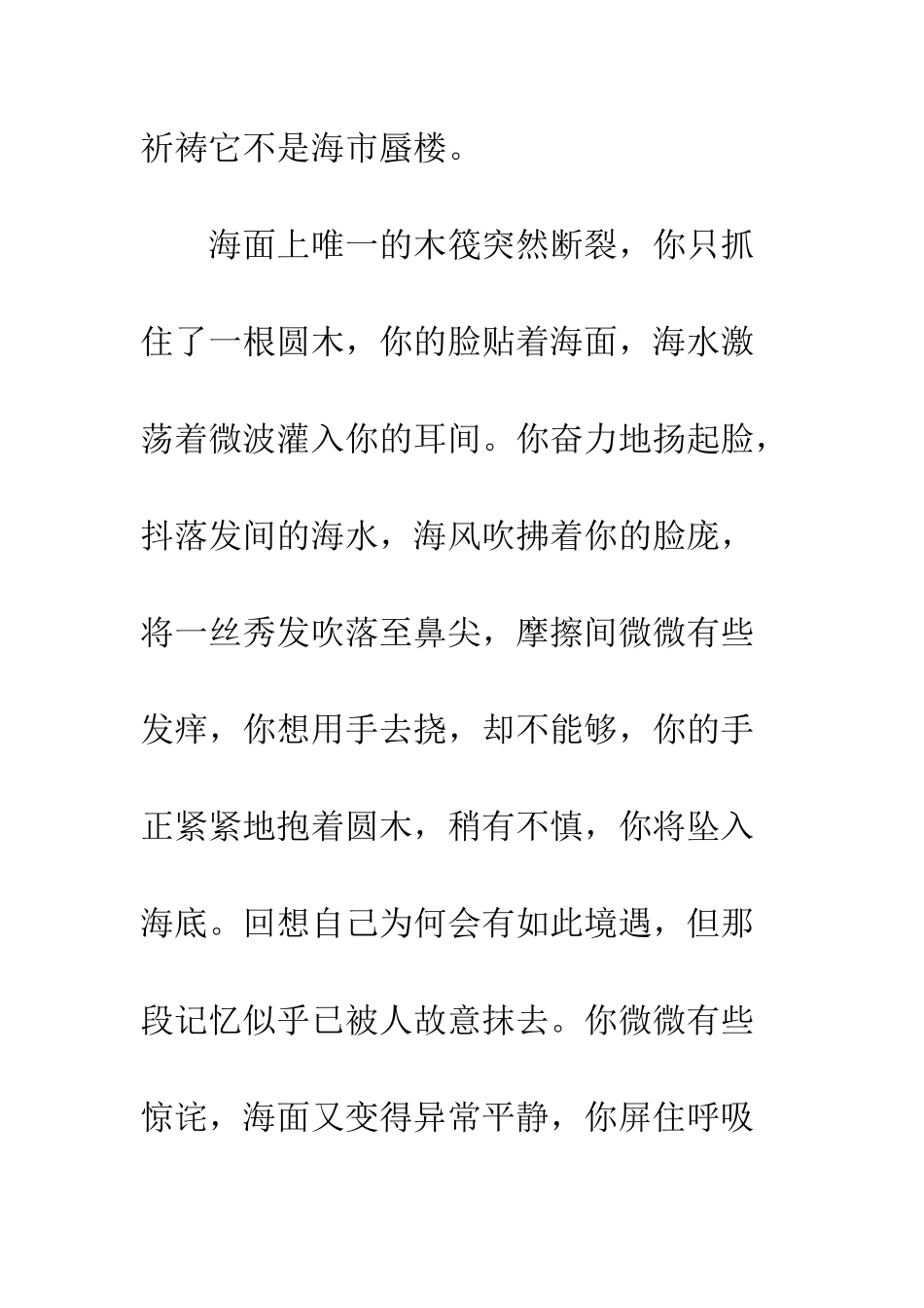 《最后的孤岛》读后有感_第2页