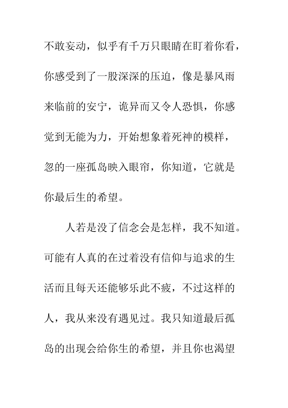 《最后的孤岛》读后有感_第3页