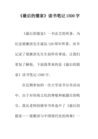 《最后的儒家》读书笔记1500字