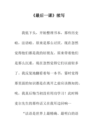 《最后一课》续写-4