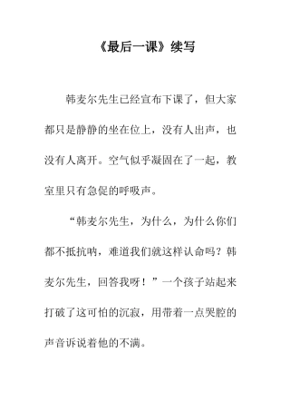 《最后一课》续写-5