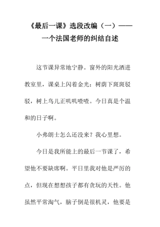 《最后一课》选段改编——一个法国老师的纠结自述