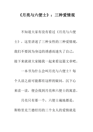 《月亮与六便士》三种爱情观