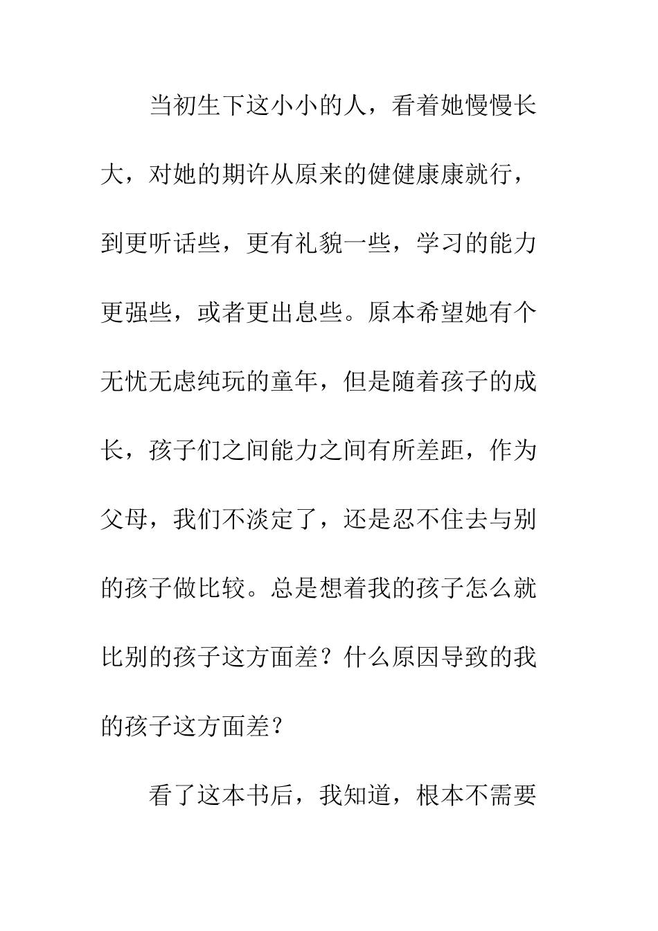《最美的教育最简单》读后感1000字_第2页