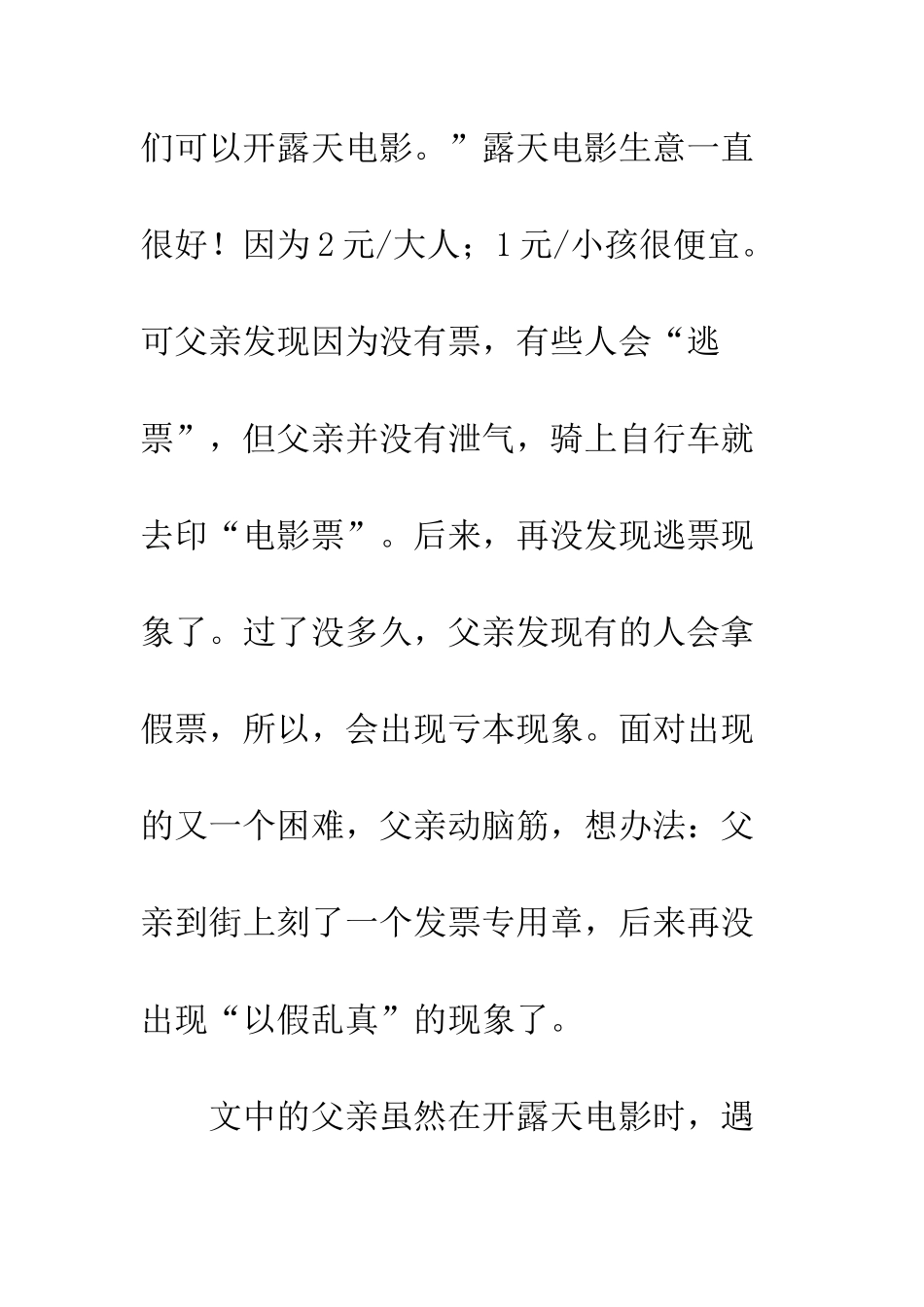 《月光电影院》读后感_第2页