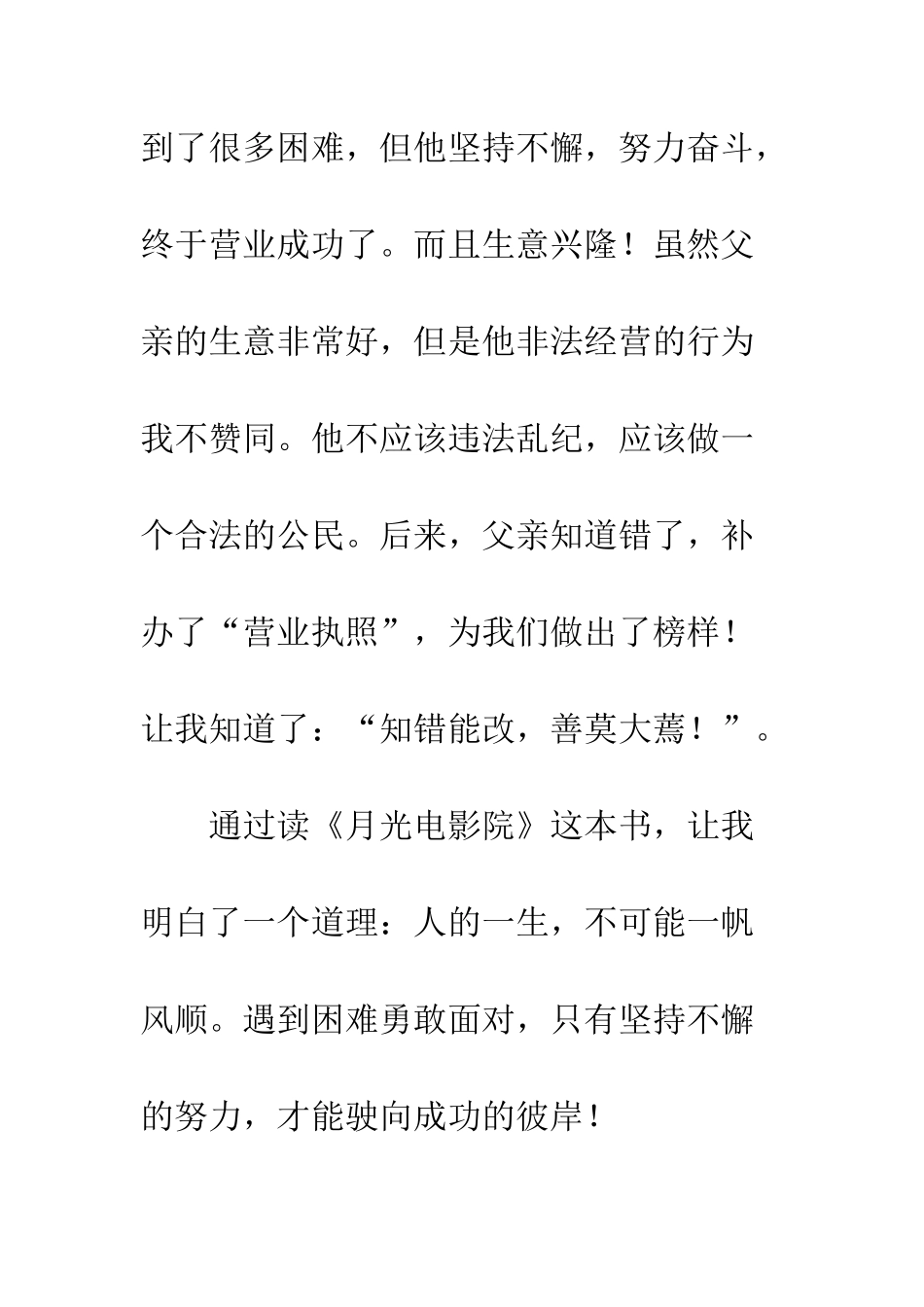 《月光电影院》读后感_第3页