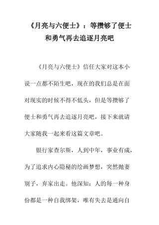《月亮与六便士》等攒够了便士和勇气再去追逐月亮吧
