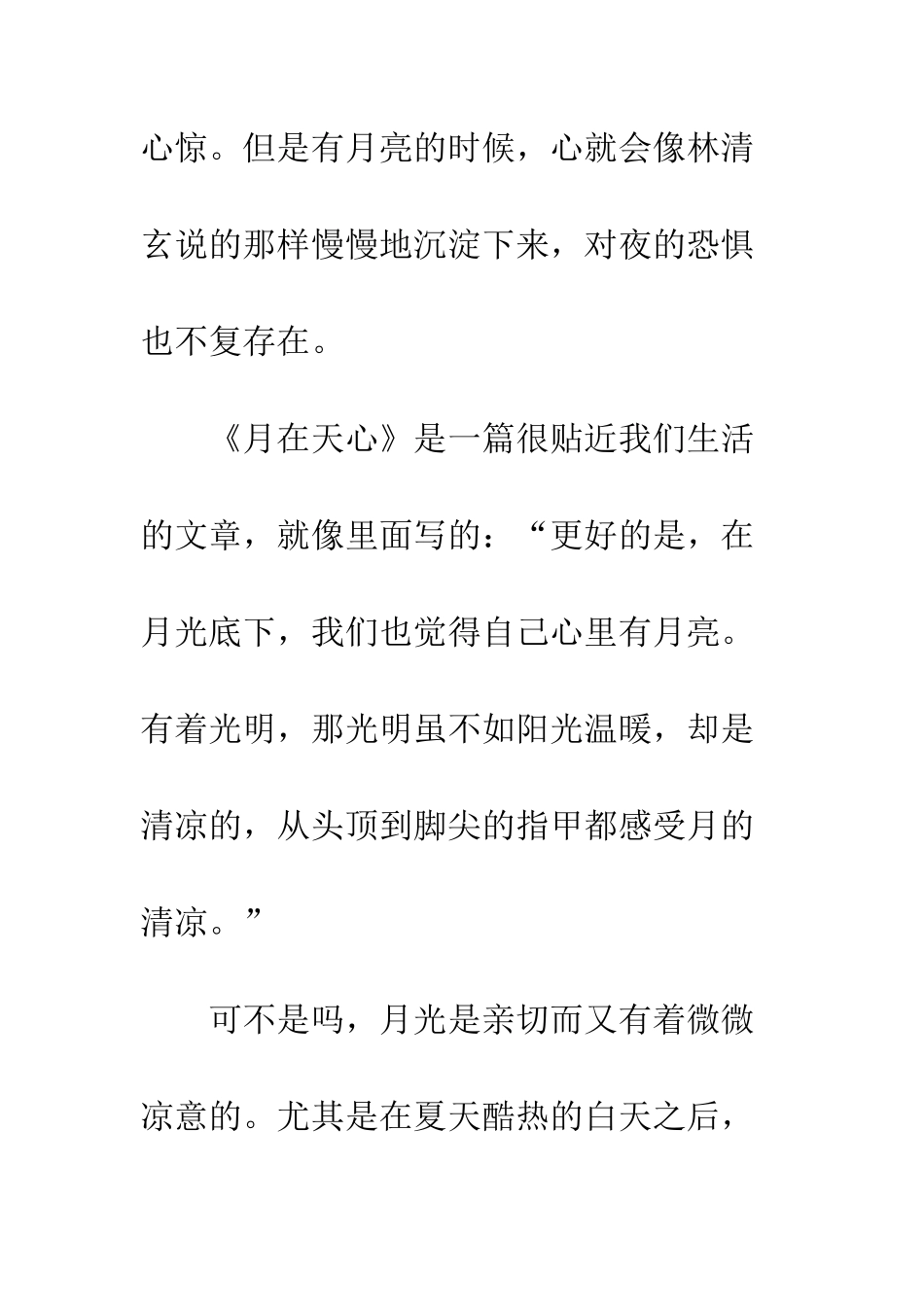 《月在天心》读后感_第2页