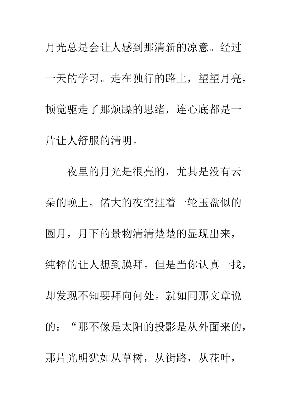 《月在天心》读后感_第3页