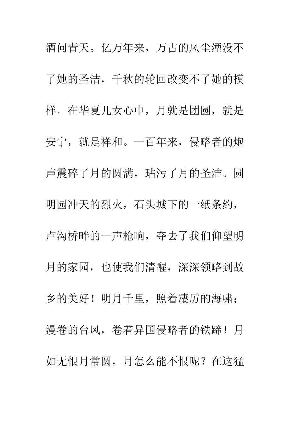 《月是故乡明》读后感_第2页