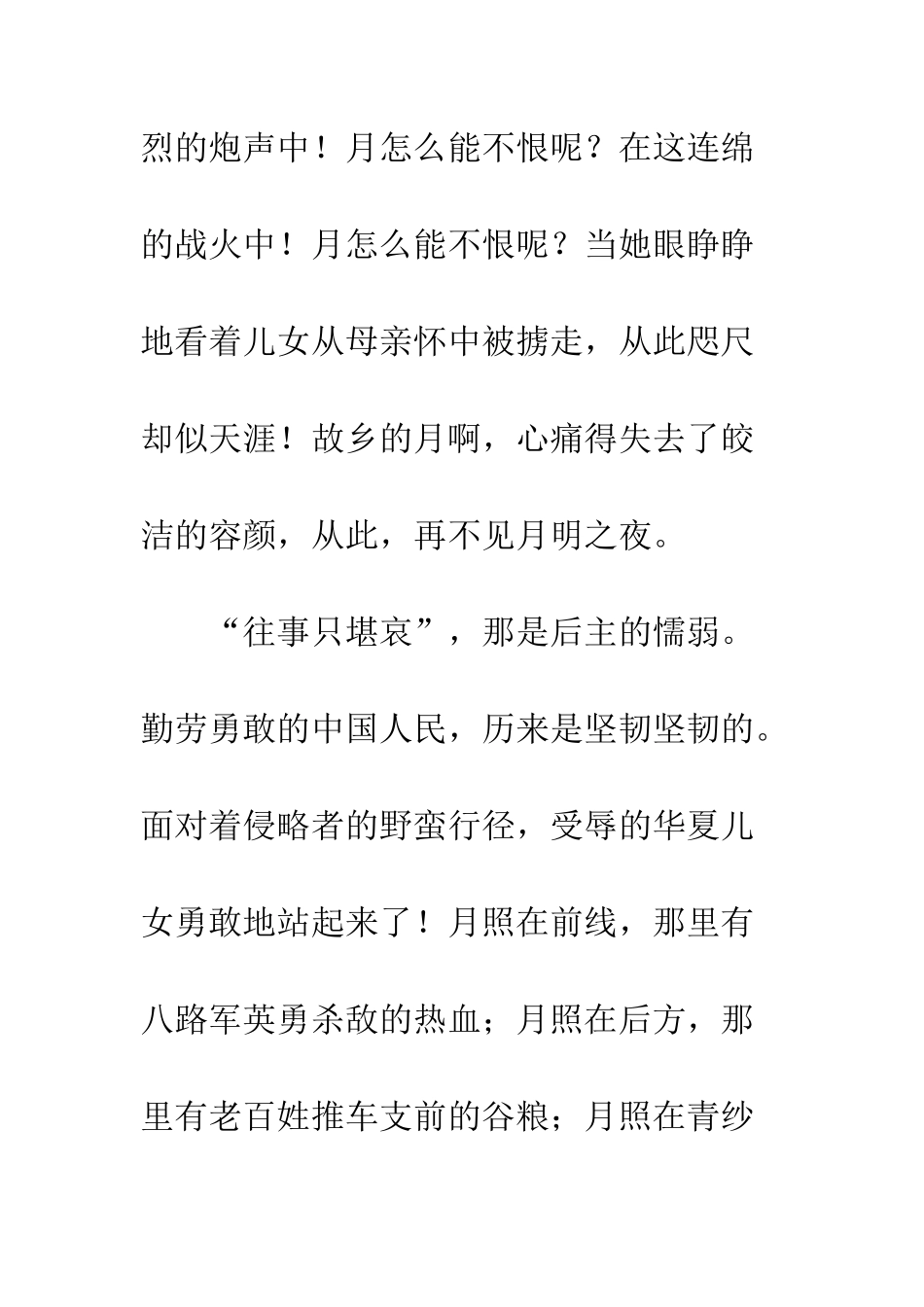 《月是故乡明》读后感_第3页