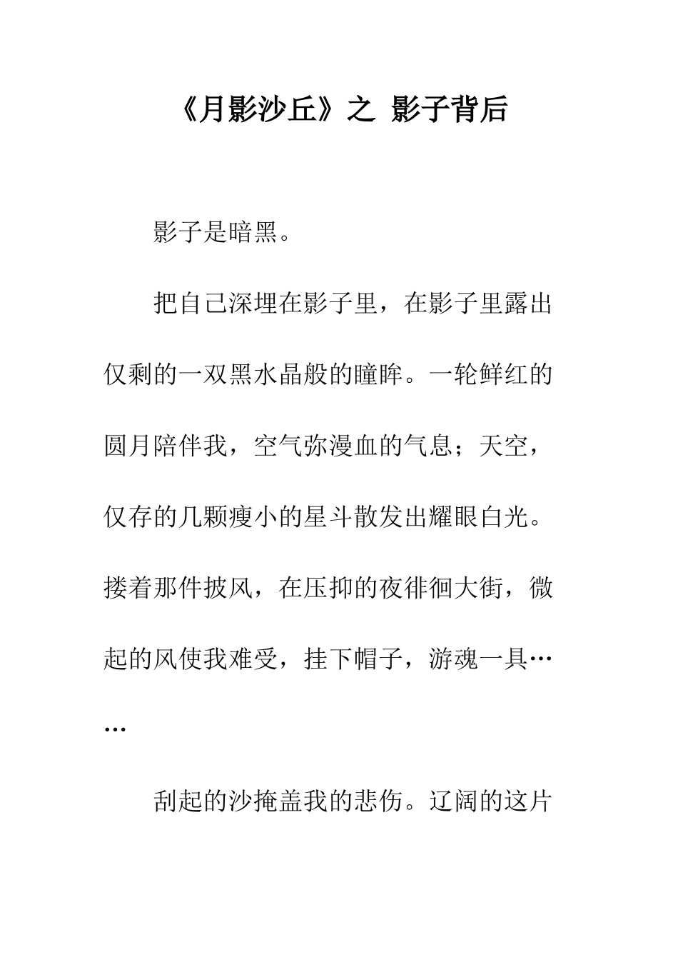 《月影沙丘》之-影子背后_第1页