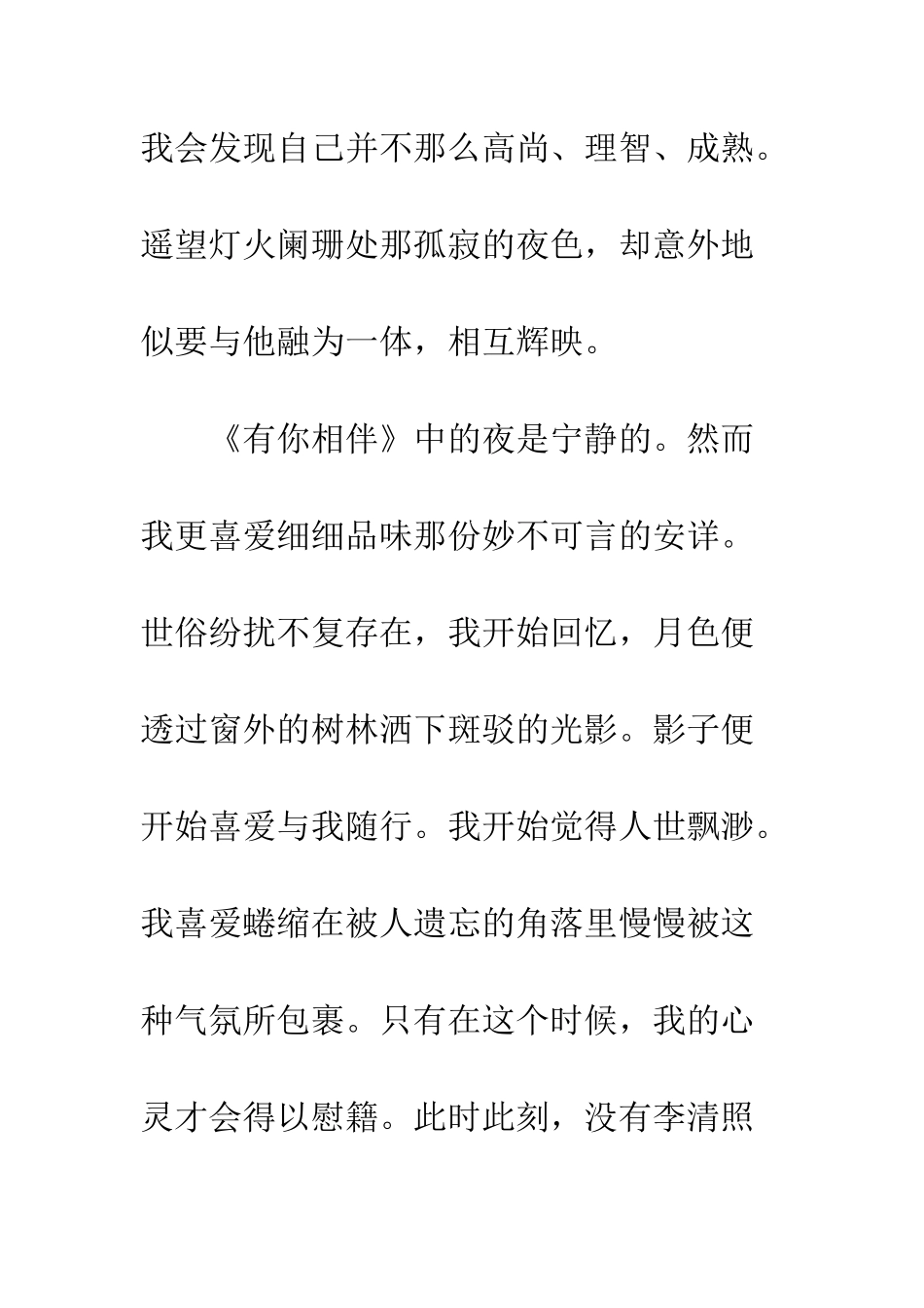 《有你相伴》——心——读《有你相伴》有感_第2页