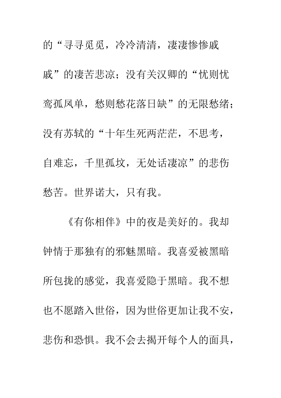 《有你相伴》——心——读《有你相伴》有感_第3页