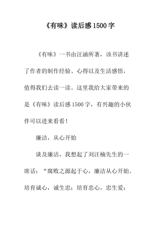 《有味》读后感1500字