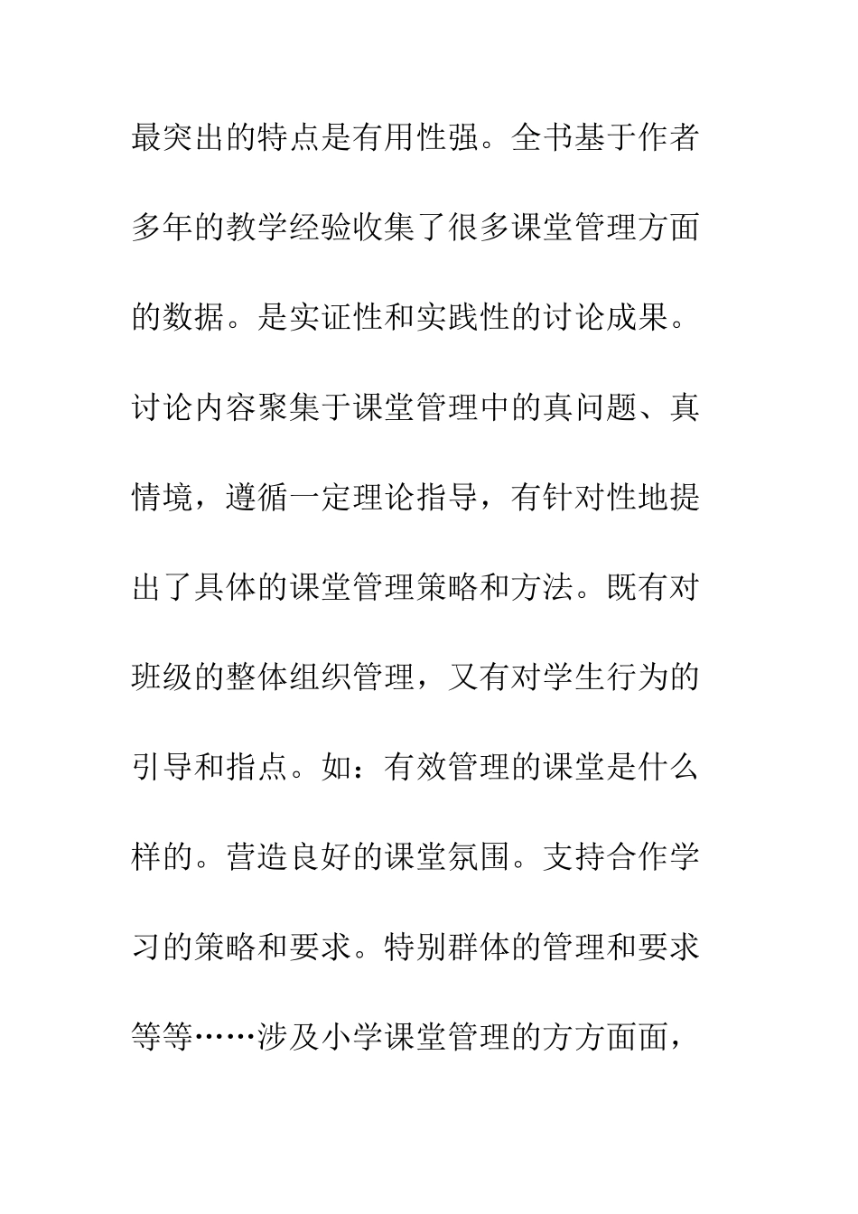 《有效地管理你的课堂》读后感_第3页