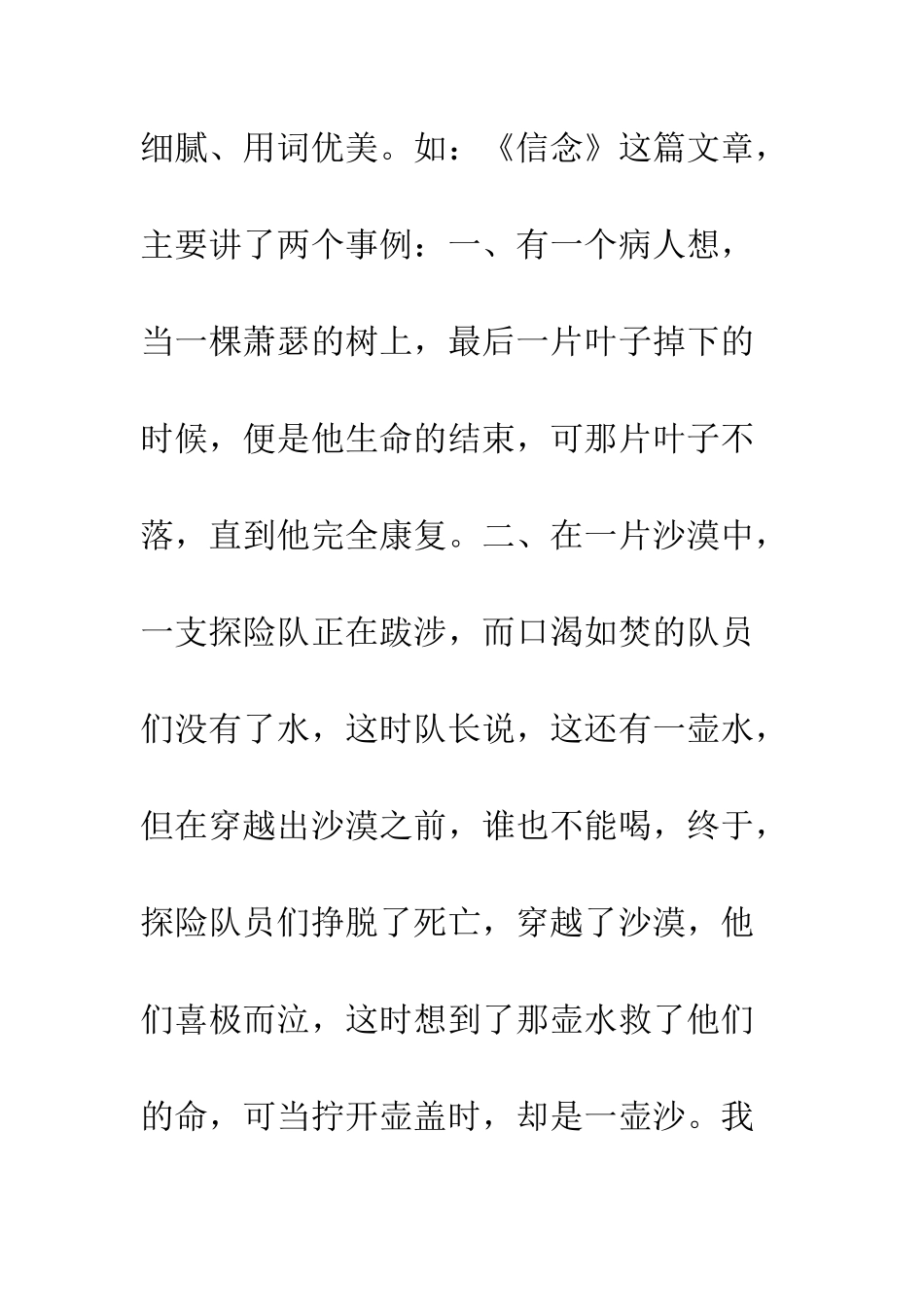 《有梦就有远方》读后感_第2页