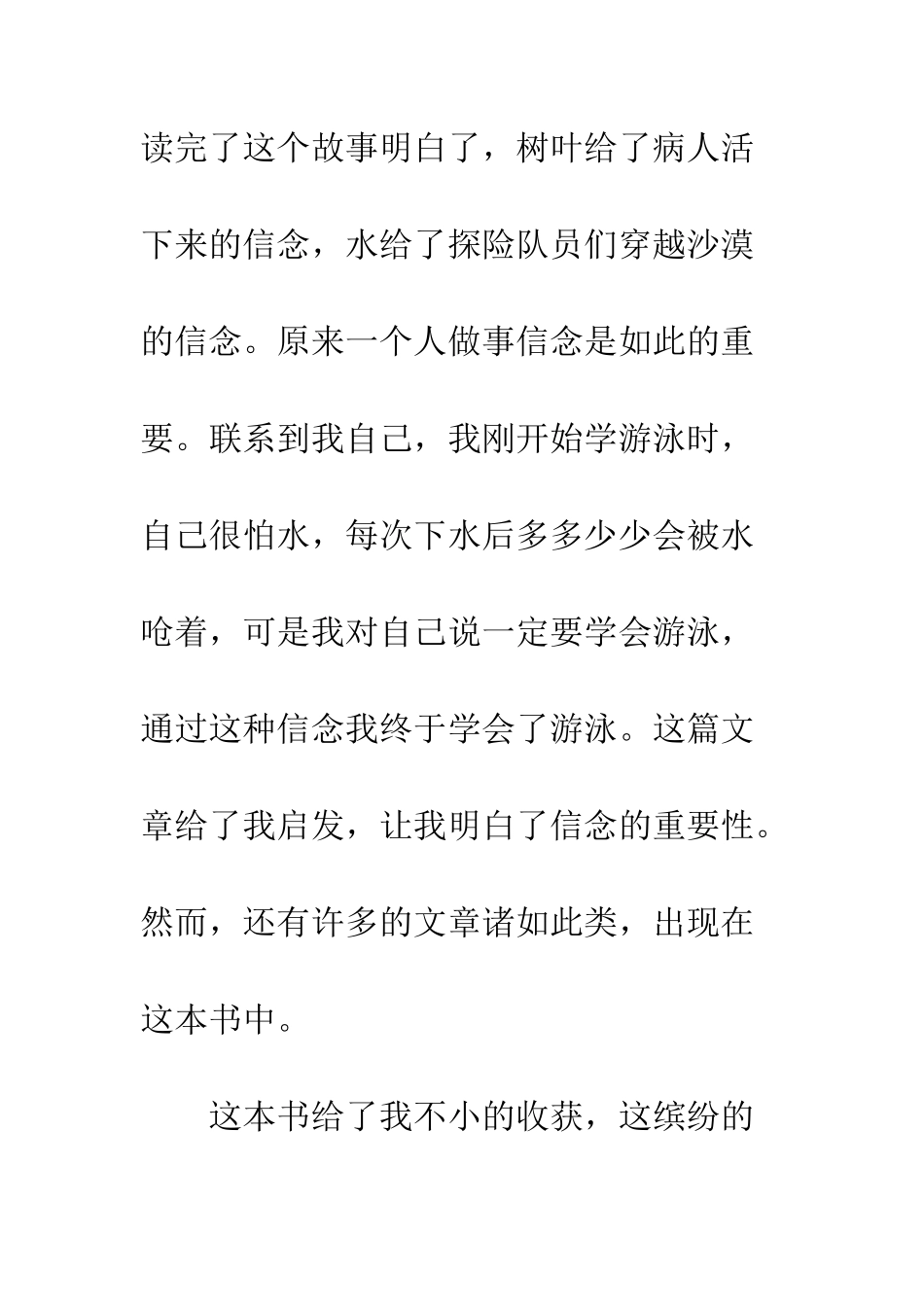 《有梦就有远方》读后感_第3页