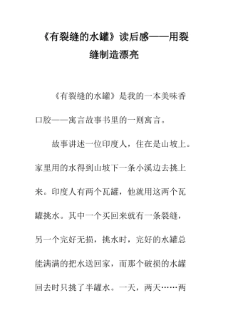 《有裂缝的水罐》读后感——用裂缝创造美丽