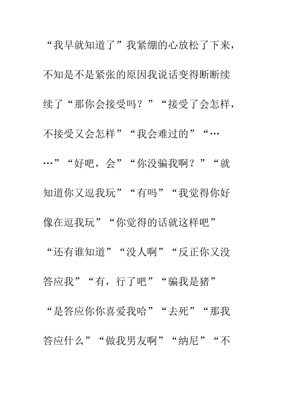 《有点、小思绪》告白篇_第2页