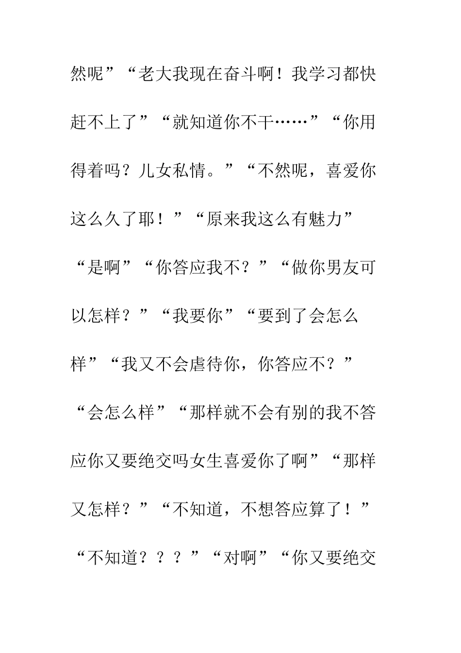 《有点、小思绪》告白篇_第3页