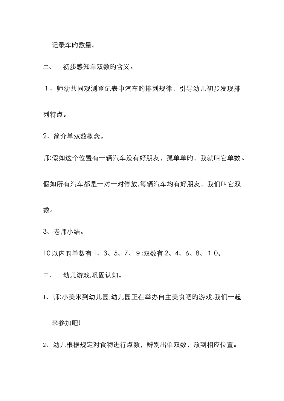 《有趣单双数》教案_第2页