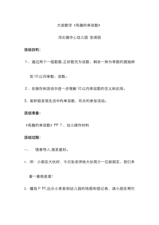 《有趣单双数》教案