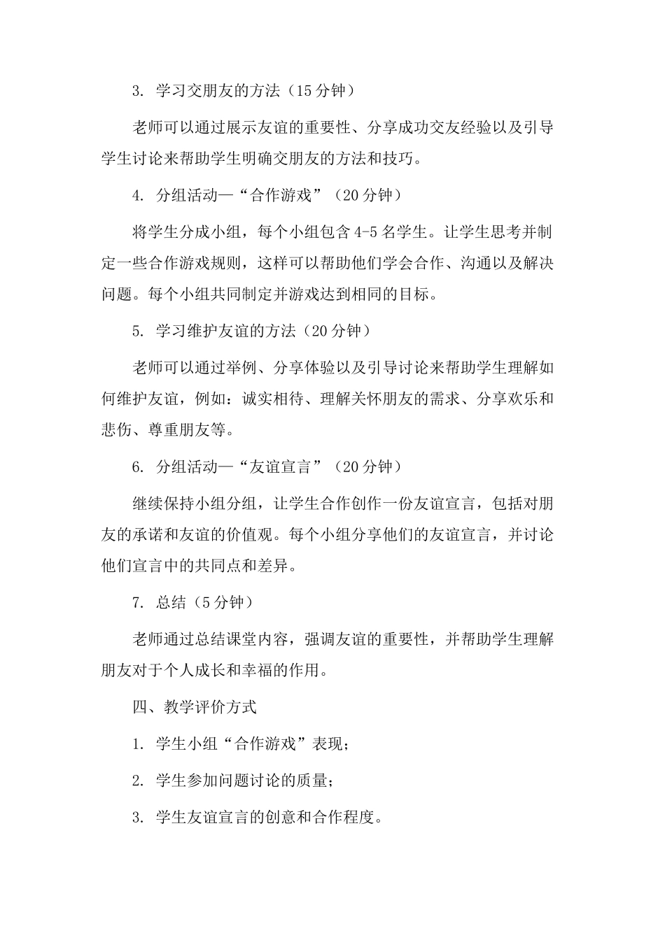 《朋友之间》教学设计_第2页