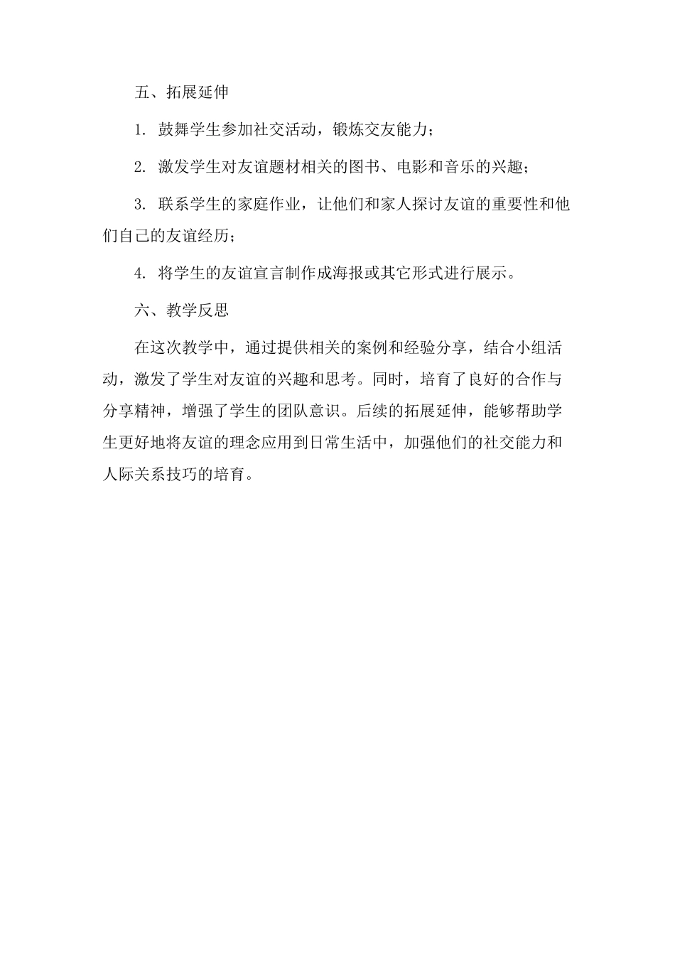 《朋友之间》教学设计_第3页