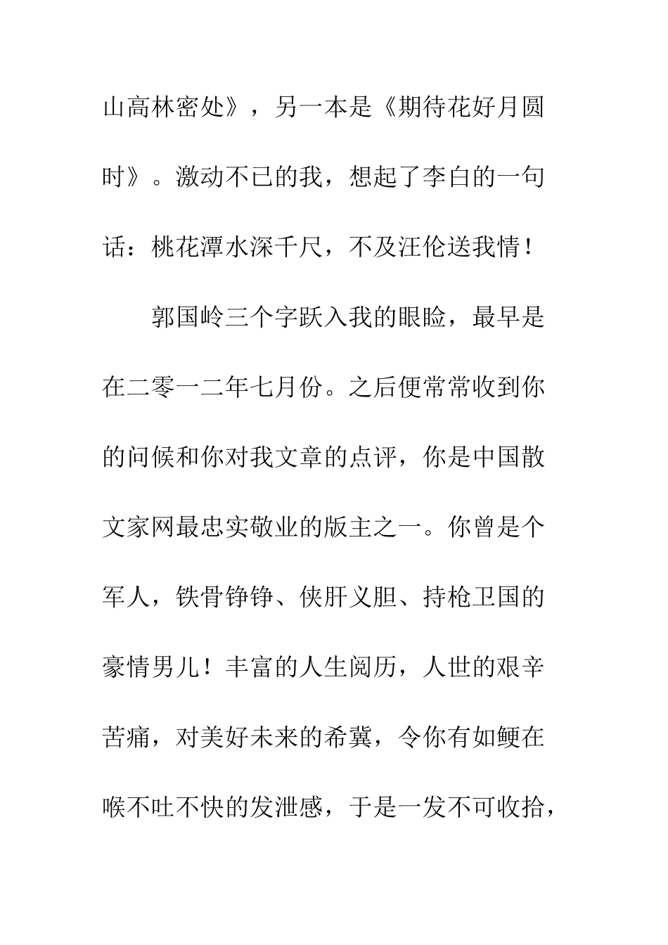 《期待花好月圆时》读后感1000字欣赏_第2页