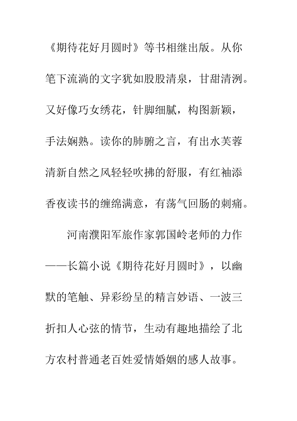 《期待花好月圆时》读后感1000字欣赏_第3页