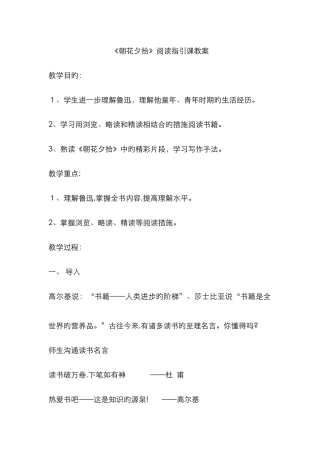 《朝花夕拾》阅读指导课教案