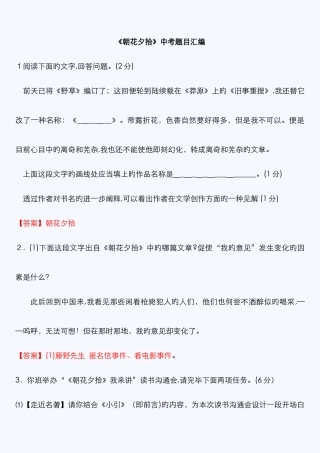 《朝花夕拾》名著阅读试题
