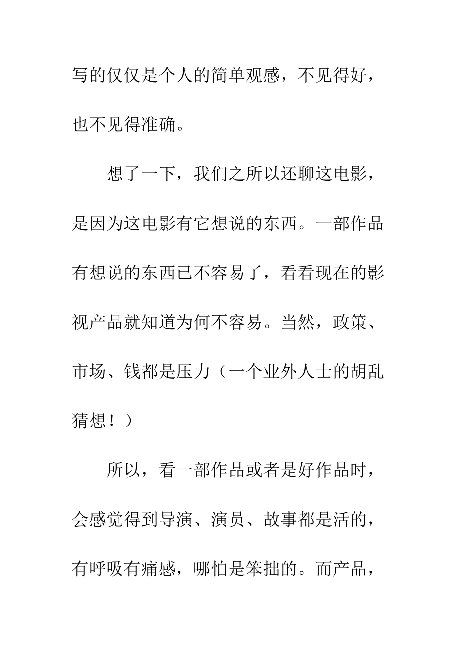 《未择之路》观后感精选800字_第2页