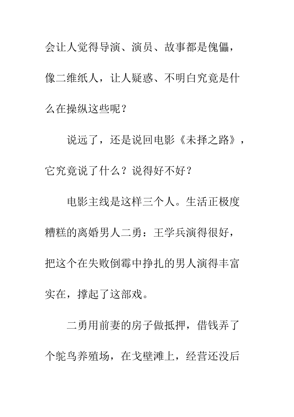 《未择之路》观后感精选800字_第3页