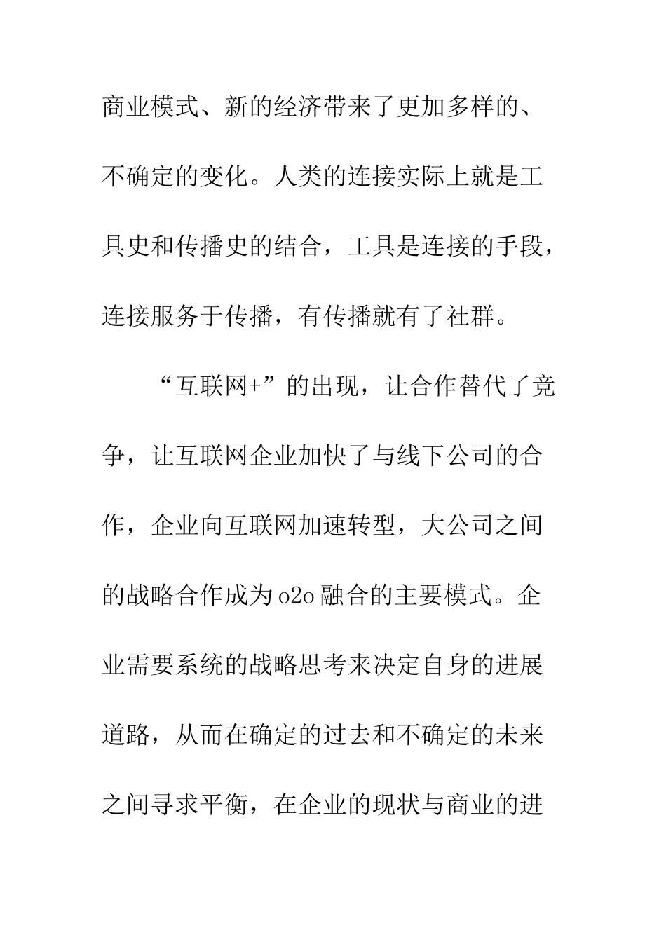 《未来理想组织大揭秘—共生型组织》读后感精选欣赏_第2页