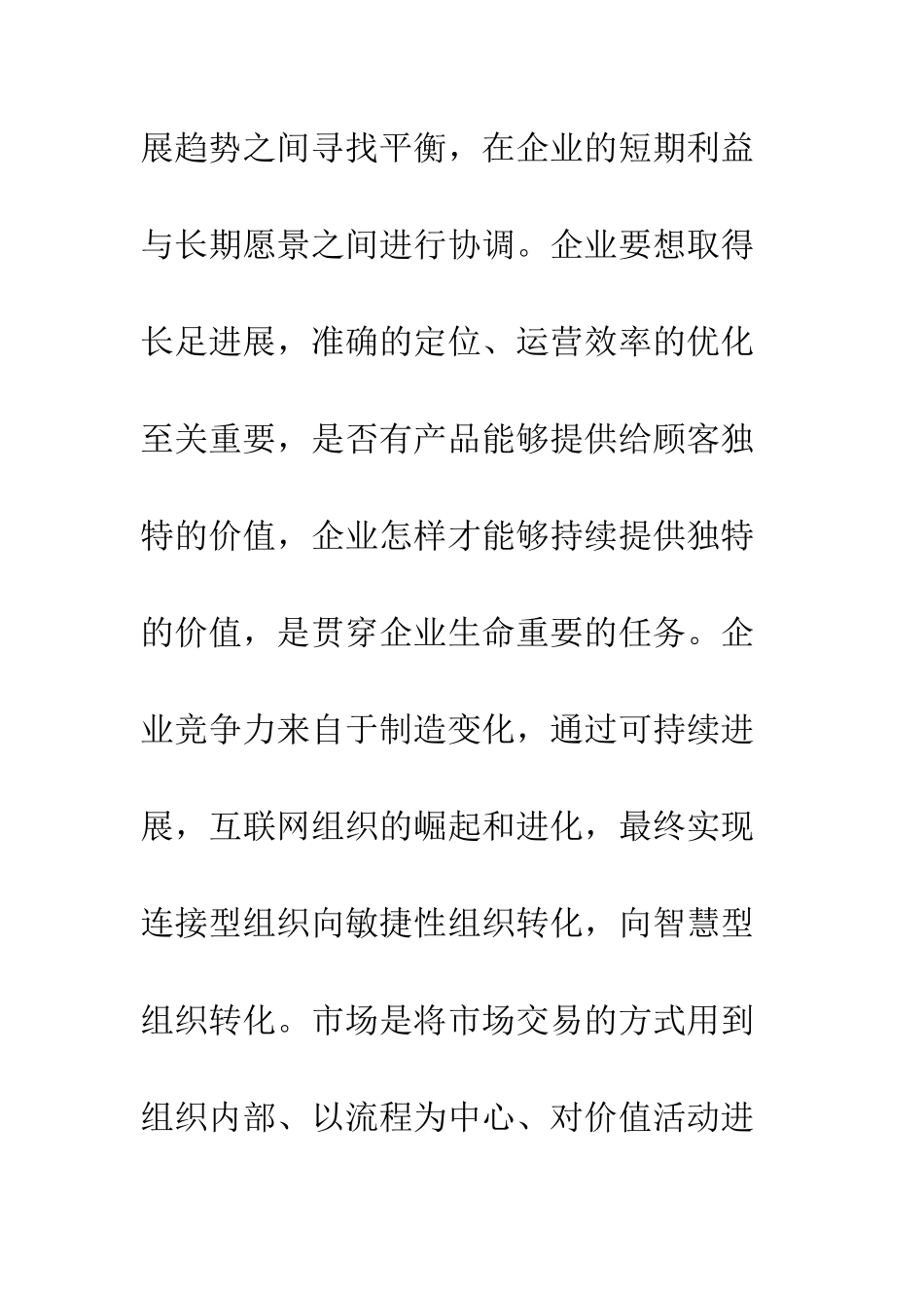 《未来理想组织大揭秘—共生型组织》读后感精选欣赏_第3页