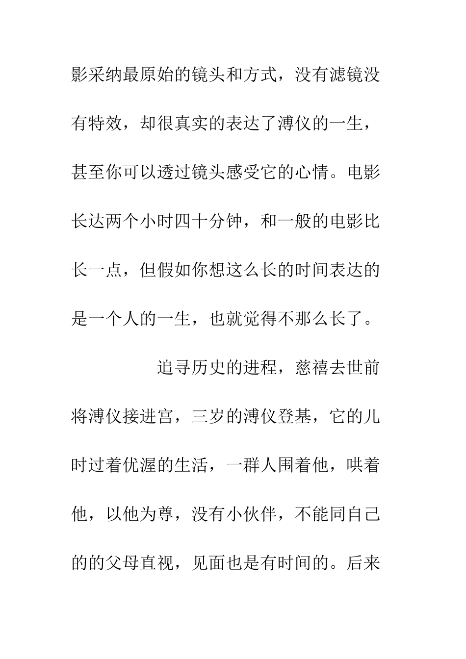 《末代皇帝》观后感1000字_第2页