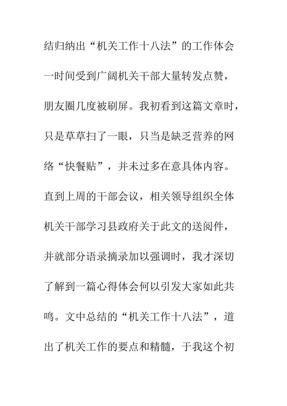 《机关工作十八法》读后感_第2页