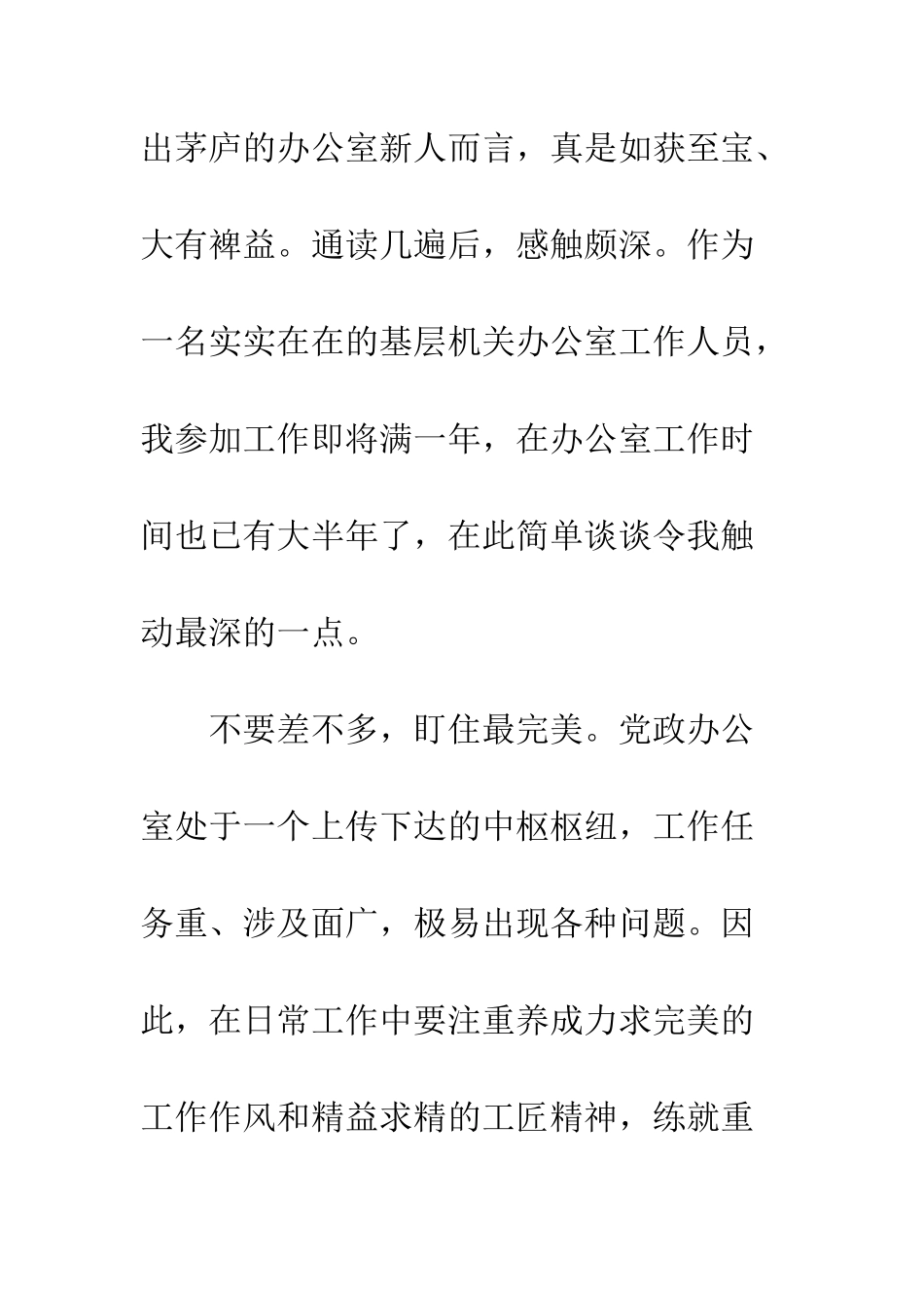 《机关工作十八法》读后感_第3页