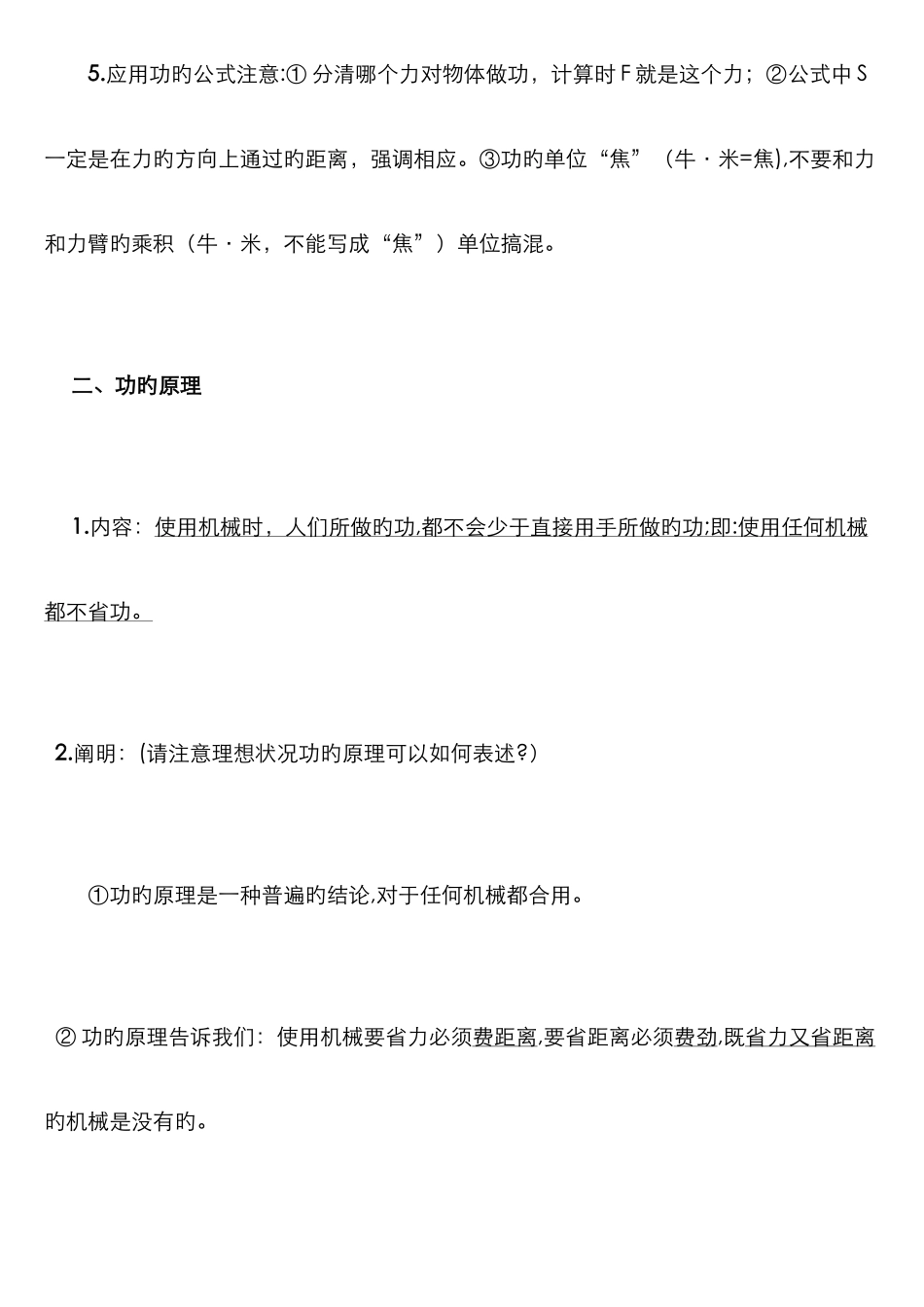 《机械功和机械能》知识要点与总结_第2页