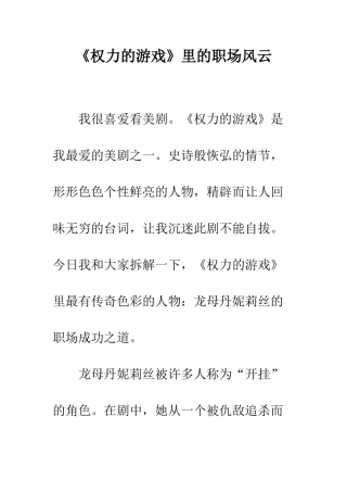 《权力的游戏》里的职场风云