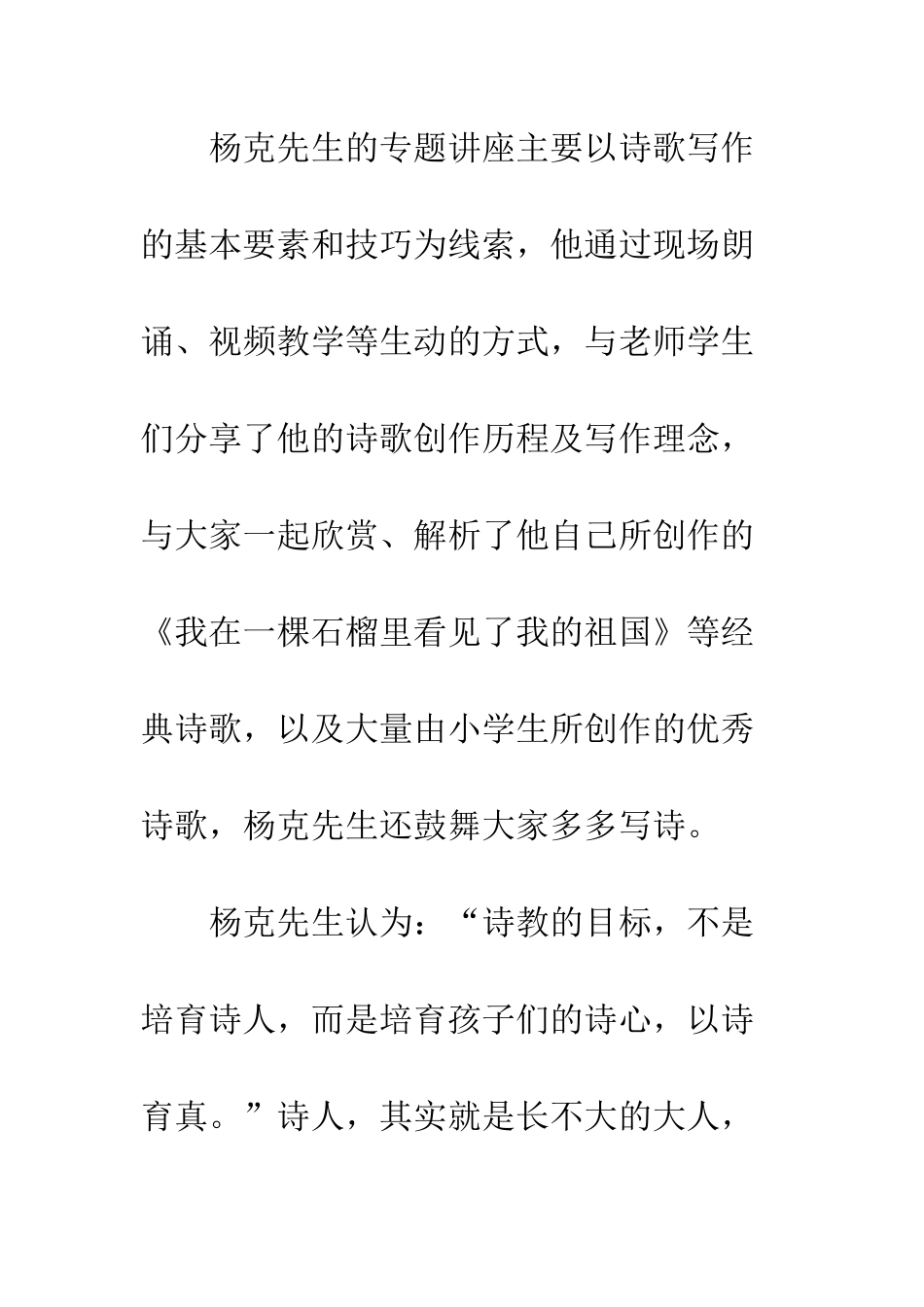 《杨克先生讲座》观后感_第2页