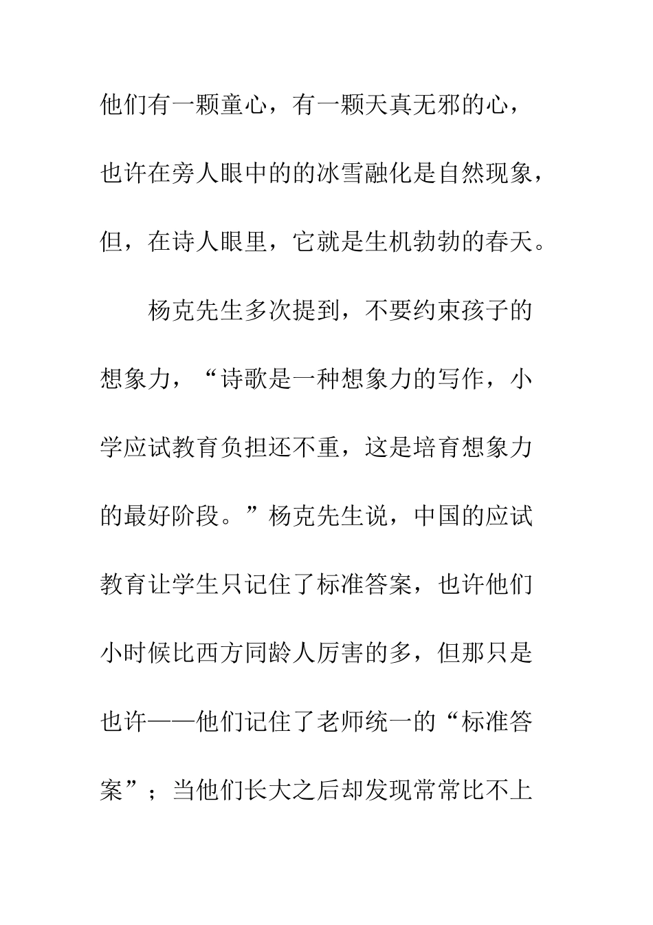 《杨克先生讲座》观后感_第3页