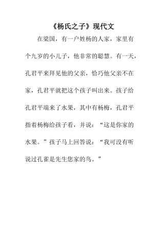 《杨氏之子》现代文