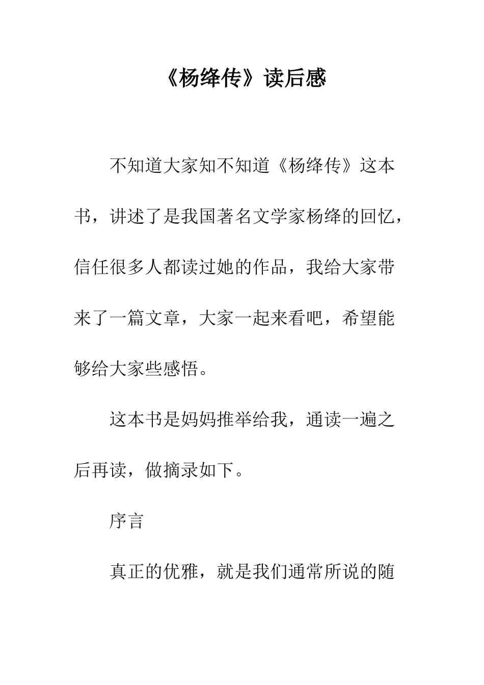 《杨绛传》读后感_第1页