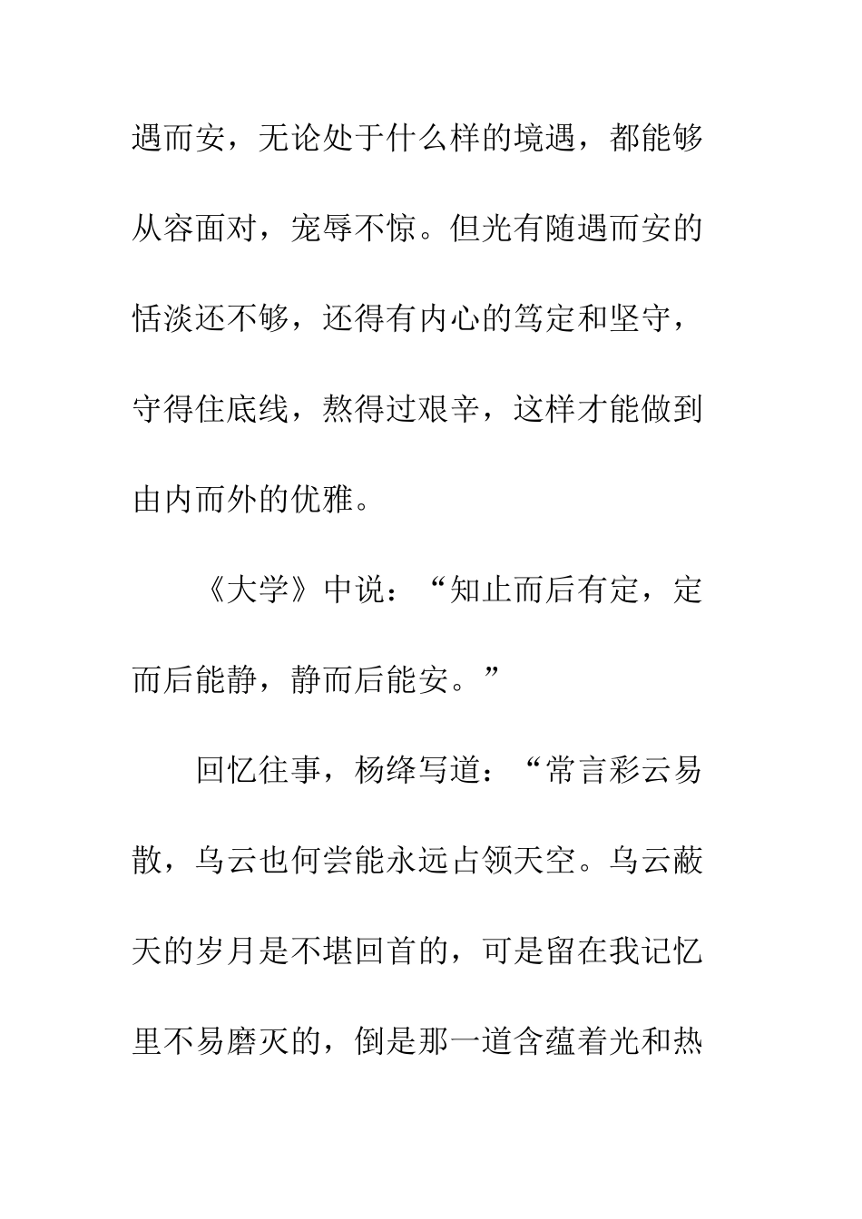 《杨绛传》读后感_第2页